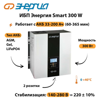 ИБП Энергия Smart 300W - ИБП и АКБ - Энергия ИБП Smart - . Магазин оборудования для автономного и резервного электропитания Ekosolar.ru в Раменском